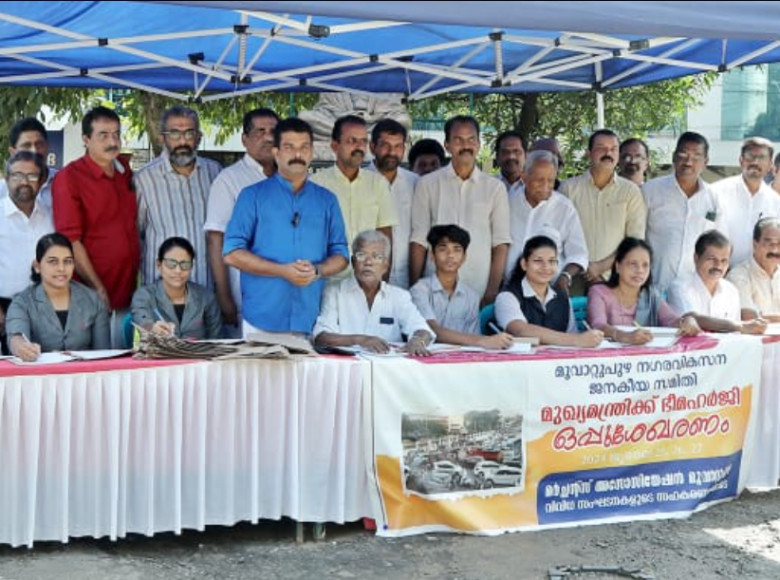 നഗരറോഡ് വികസനത്തിന് ഭീമഹർജി - ഒപ്പുശേഖരത്തിന്  മൂവാറ്റുപുഴയിൽ തുടക്കമായി