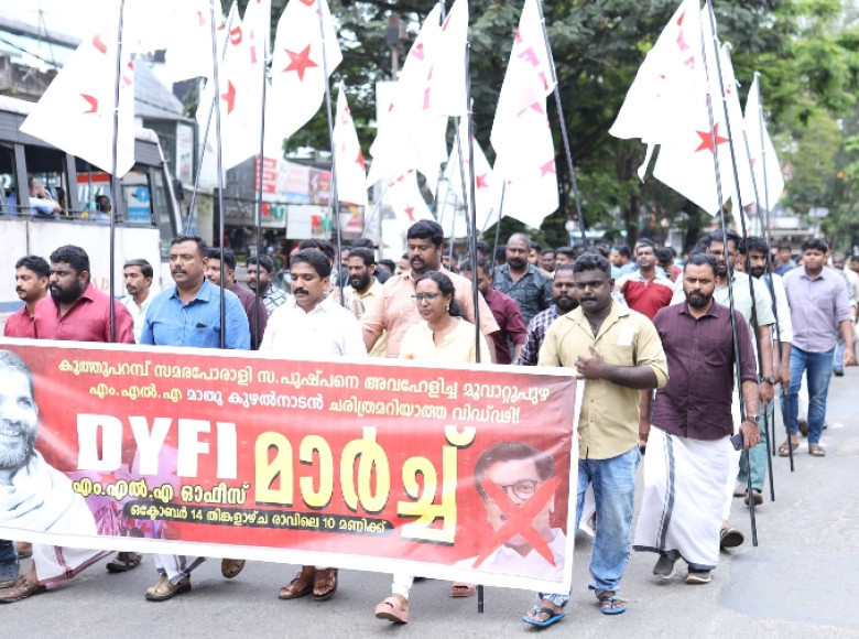 കൂത്തുപറമ്പ് രക്തസാക്ഷികളെ അപമാനിച്ച മാത്യു കുഴൽ നാടൻ എംഎൽഎയുടെ നടപടികളിൽ പ്രതിഷേധിച്ചുകൊണ്ട് ഡിവൈഎഫ്ഐ മൂവാറ്റുപുഴ ബ്ലോക്ക് കമ്മിറ്റിയുടെ നേതൃത്വത്തിൽ എംഎൽഎ ഓഫീസിലേക്ക് മാർച്ച് സംഘടിപ്പിച്ചു.