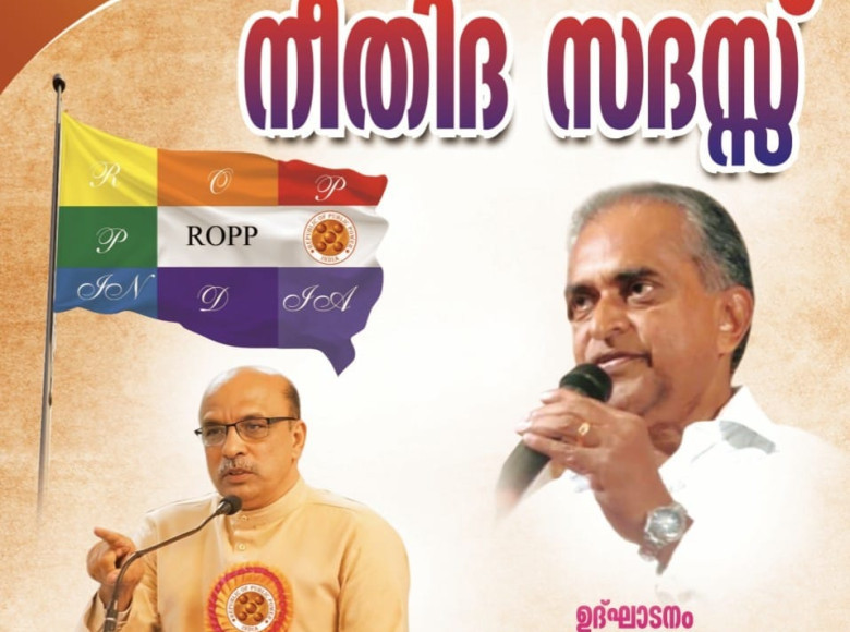 ജനാധികാര ജനാധിപത്യ നീതിദ സദസ് എറണാകുളത്ത്.