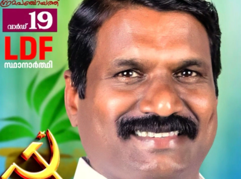 യുഡിഎഫ് തരംഗത്തിലും പായിപ്ര പഞ്ചായത്ത് പത്തൊമ്പതാം വാർഡിൽ ചെങ്കൊടി പാറിച് കെ.ഇ ഷിഹാബ്