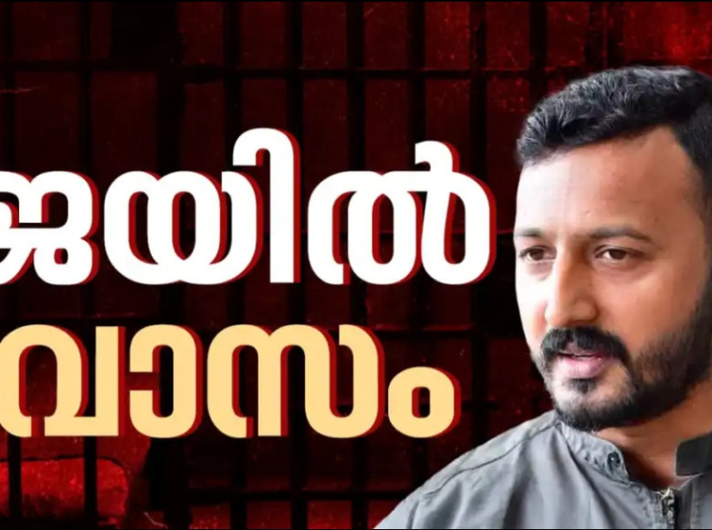 ജാമ്യമില്ല , മാവേലിക്കര ജയിലില്‍ അഴിയെണ്ണാം ; ബലാത്സംഗ കേസില്‍ രാഹുല്‍ മാങ്കൂട്ടത്തിലിന് ജയില്‍ വാസം , 14 ദിവസത്തേക്ക് റിമാൻഡ് ചെയ്തു.