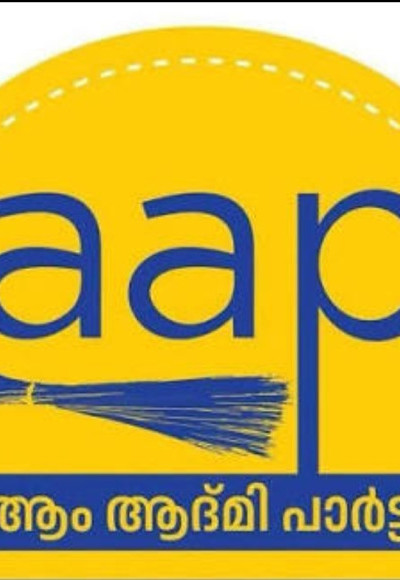 ആദ്യഘട്ട സ്ഥാനാർഥികളെ പ്രഖ്യാപിച്ച് ആം ആദ്മി പാർട്ടി; കേരളത്തിൽ ശക്തമായ പോരാട്ടത്തിനൊരുങ്ങി എഎപി