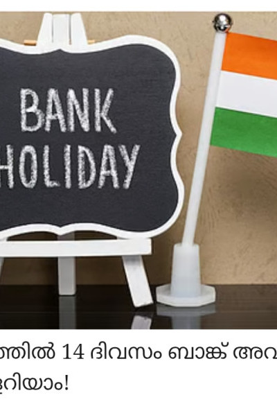 ഏപ്രിൽ മാസത്തിൽ 14 ദിവസം ബാങ്ക് അവധി ; വിശദാംശങ്ങളറിയാം !